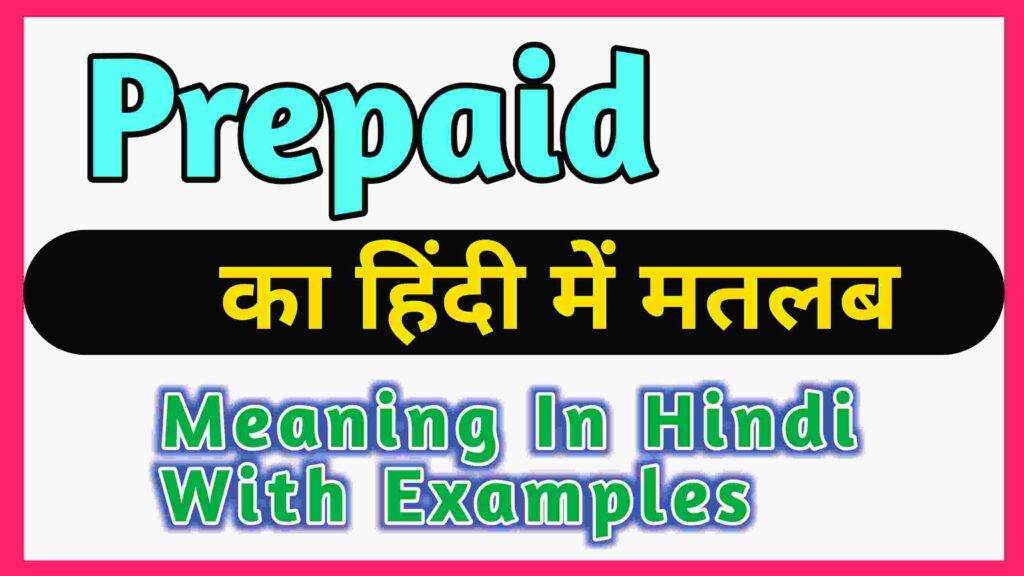 prepaid-prepaid-meaning-in-hindi-prepaid