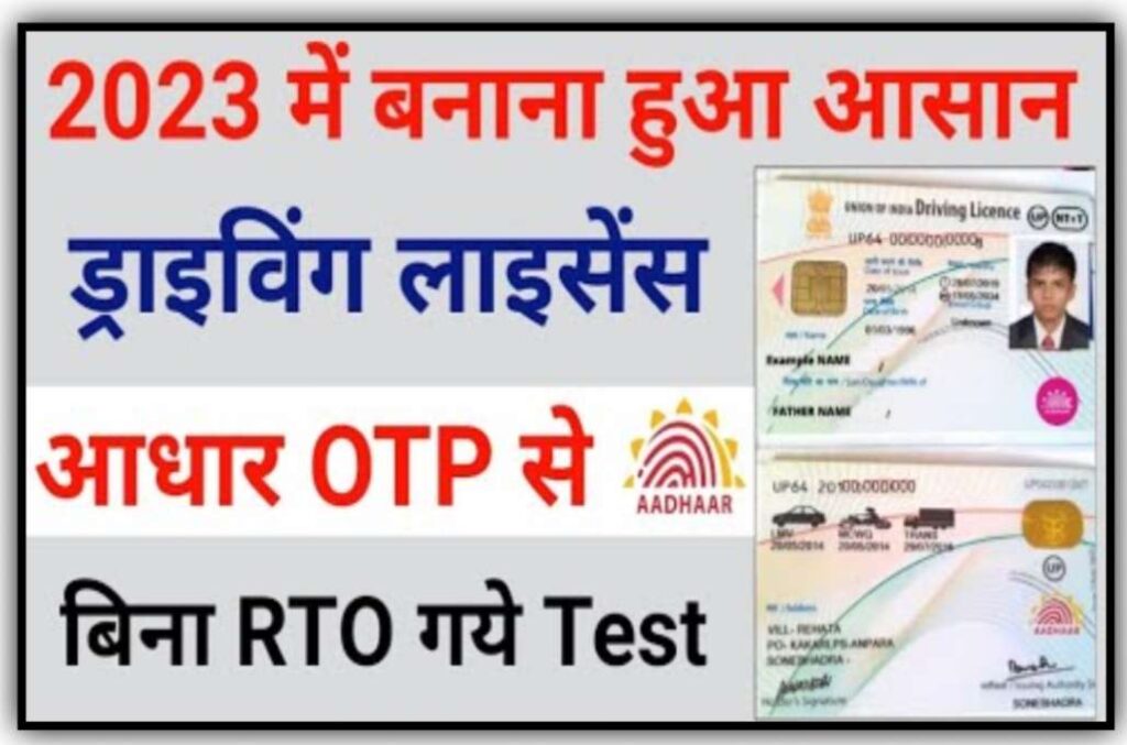 Driving License New Rule 2023 : ड्राइविंल लाइसेंस वाले ध्यान दें 2023 ...