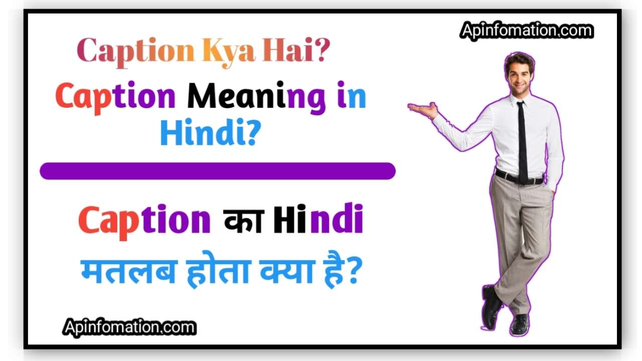 Caption Meaning In Hindi | Caption को हिंदी में क्या कहते हैं? 2023