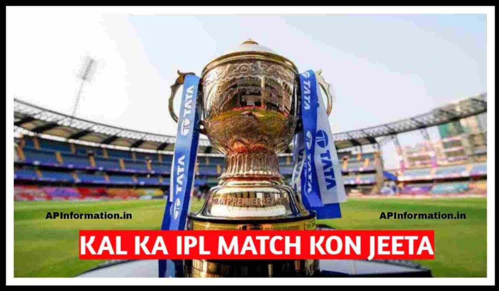 Kal Ka IPL Match Kaun Jitega 2023