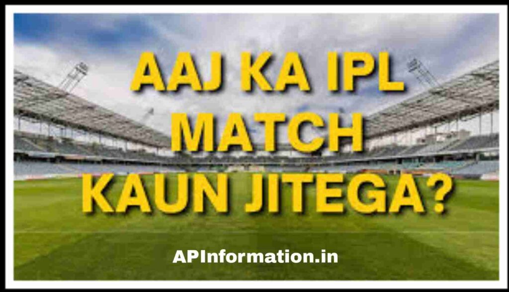 Aaj Ka IPL Match Kaun Jitega