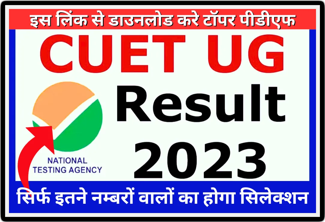 CUET UG Topper List 2023