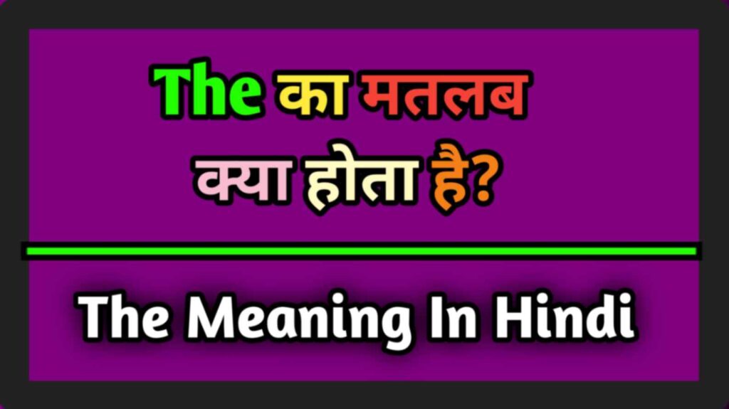 The Ka Matlab The Meaning In Hindi 